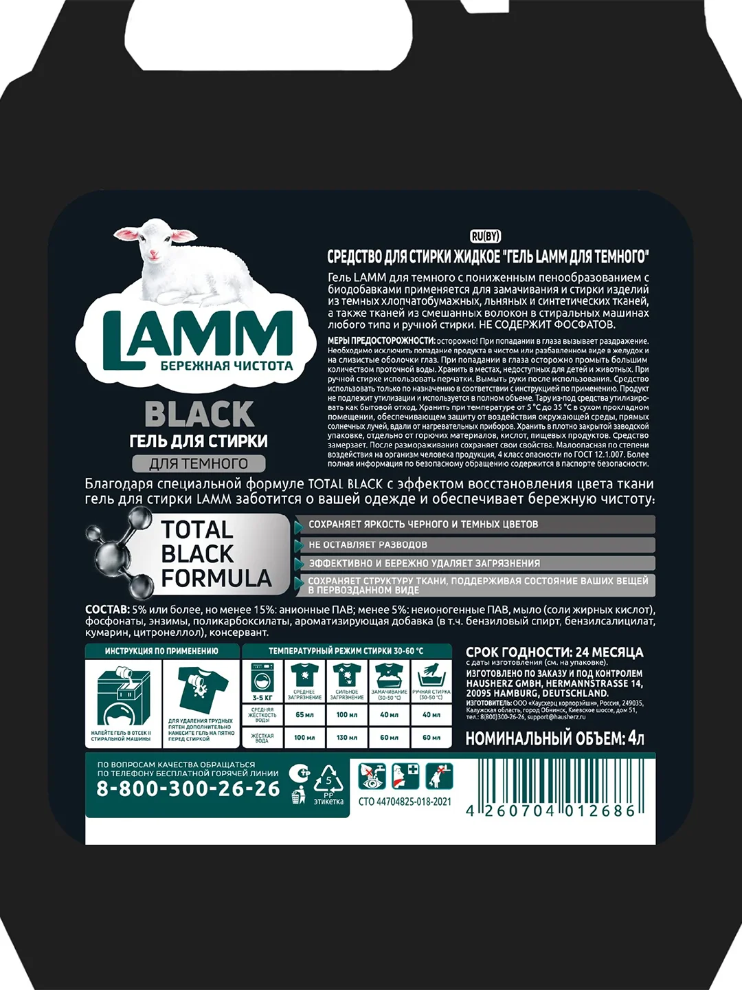 LAMM Black гель для стирки черного и темного белья, бесфосфатный