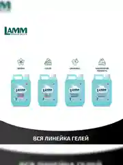 LAMM Black гель для стирки черного и темного белья, бесфосфатный