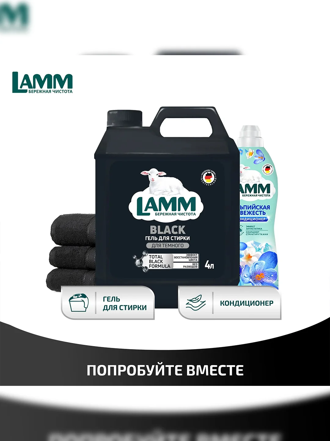 LAMM Black гель для стирки черного и темного белья, бесфосфатный