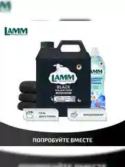 LAMM Black гель для стирки черного и темного белья, бесфосфатный