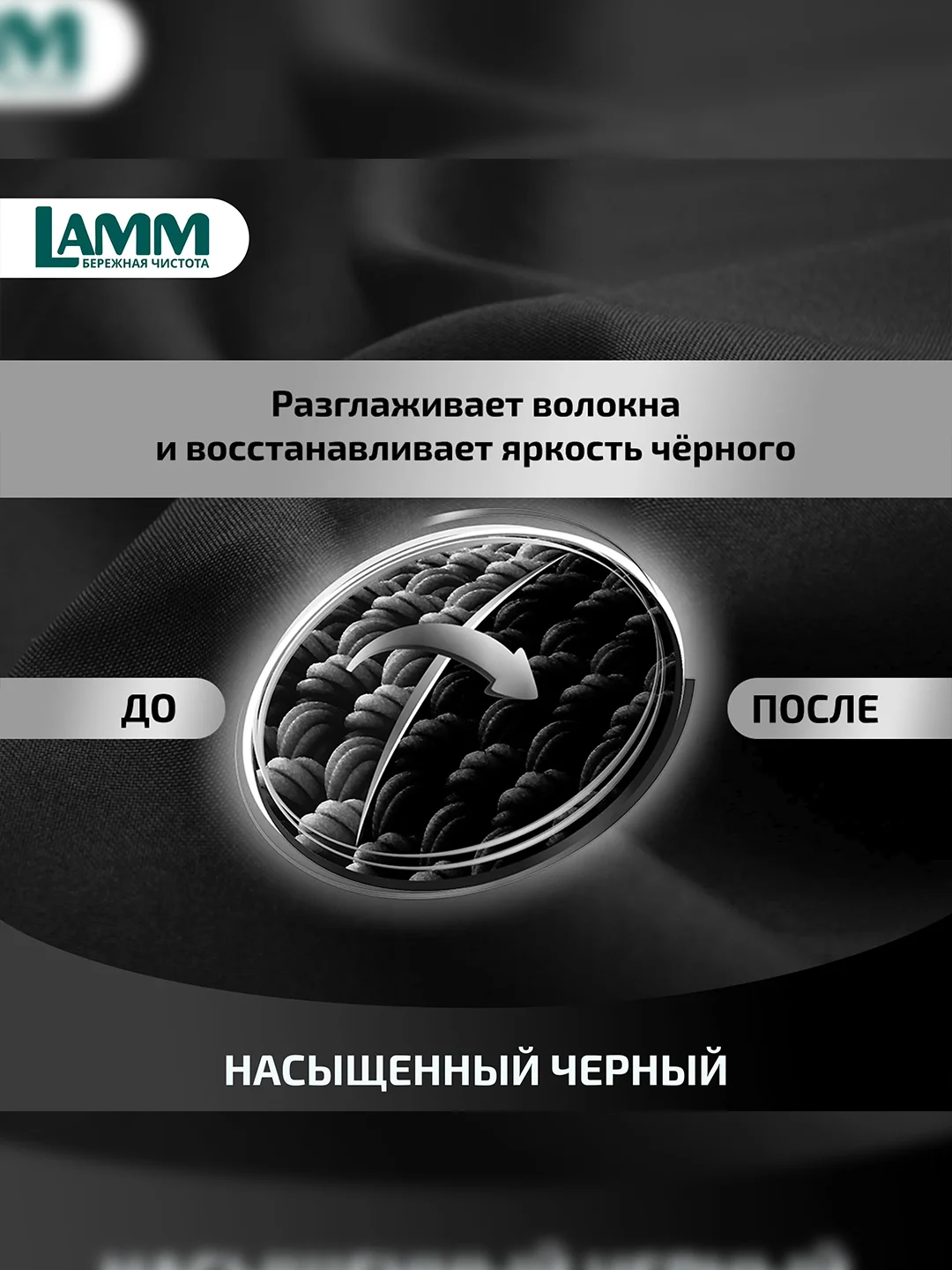 LAMM Black гель для стирки черного и темного белья, бесфосфатный