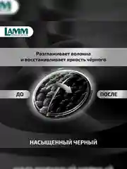 LAMM Black гель для стирки черного и темного белья, бесфосфатный