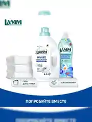 LAMM White гель для стирки белого и светлого белья бесфосфатный