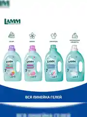 LAMM White гель для стирки белого и светлого белья бесфосфатный
