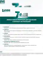 LAMM White гель для стирки белого и светлого белья бесфосфатный
