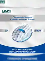 LAMM White гель для стирки белого и светлого белья бесфосфатный