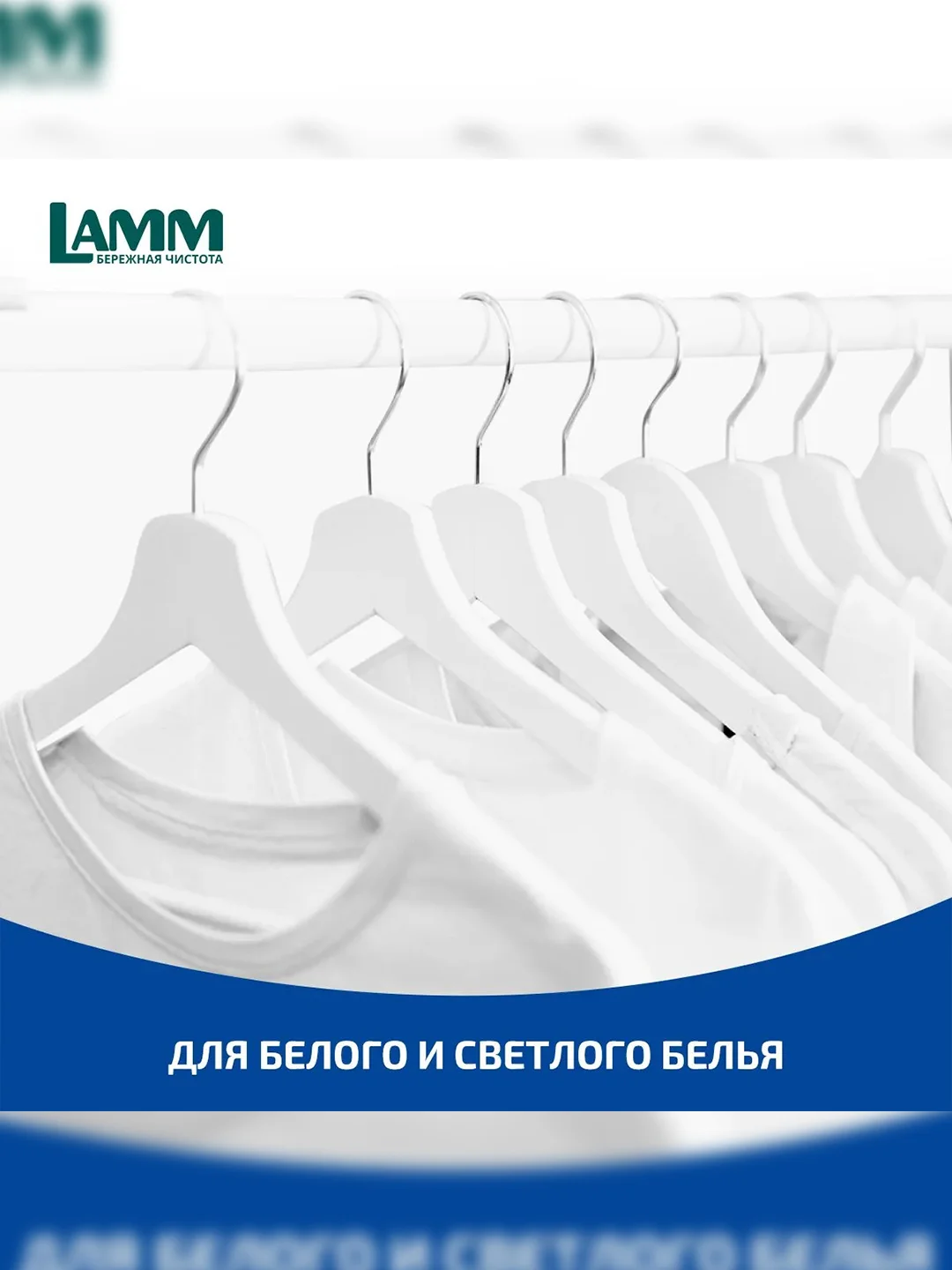 LAMM White гель для стирки белого и светлого белья бесфосфатный