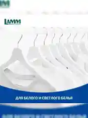 LAMM White гель для стирки белого и светлого белья бесфосфатный