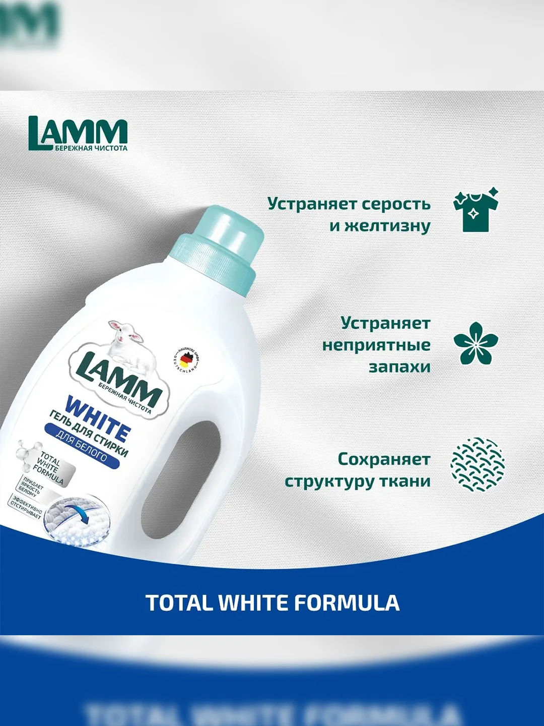 LAMM White гель для стирки белого и светлого белья бесфосфатный
