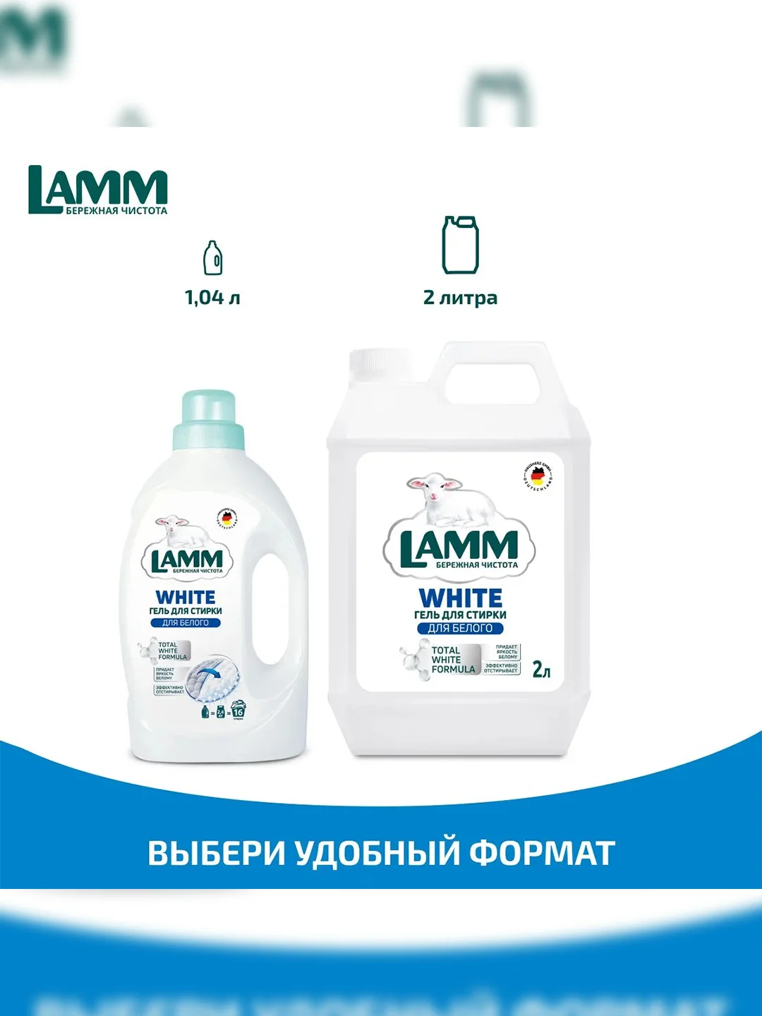 LAMM White гель для стирки белого и светлого белья бесфосфатный