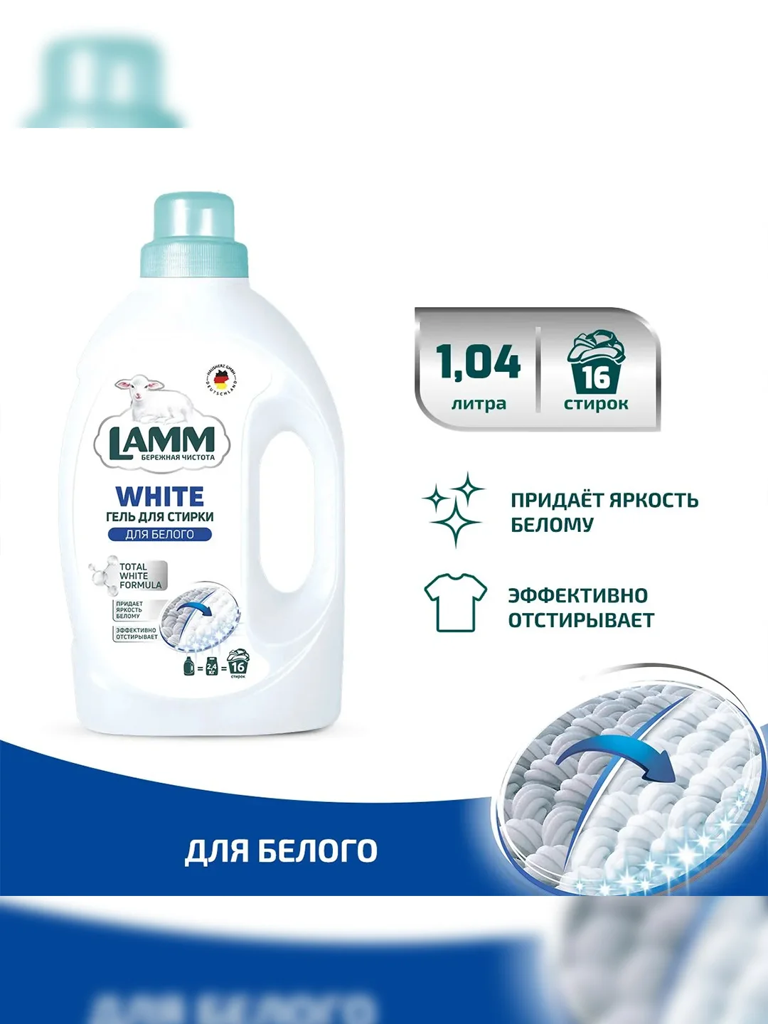 LAMM White гель для стирки белого и светлого белья бесфосфатный