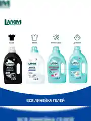 LAMM White гель для стирки белого и светлого белья бесфосфатный