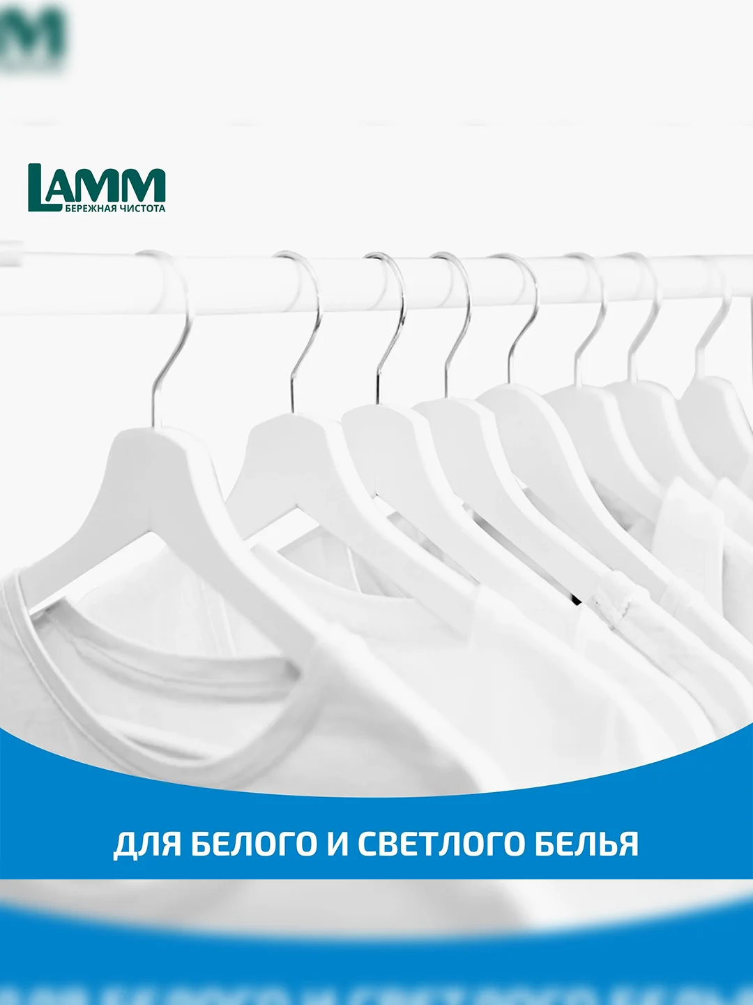 LAMM White гель для стирки белого и светлого белья бесфосфатный