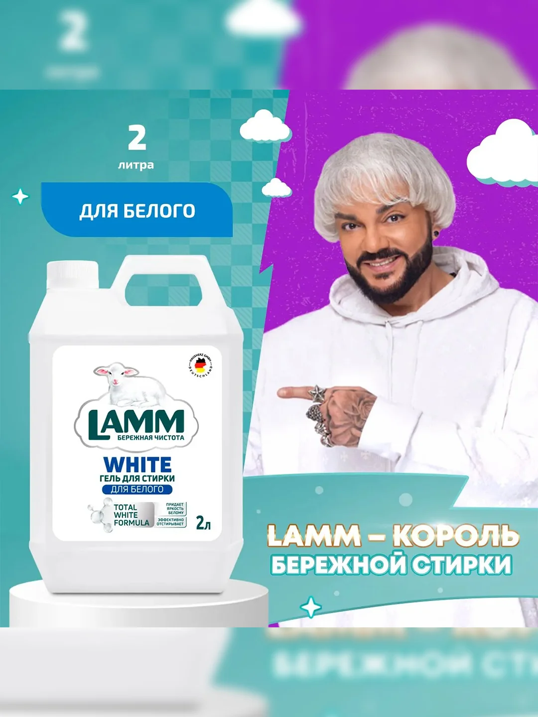 LAMM White гель для стирки белого и светлого белья бесфосфатный