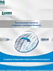 LAMM White гель для стирки белого и светлого белья бесфосфатный