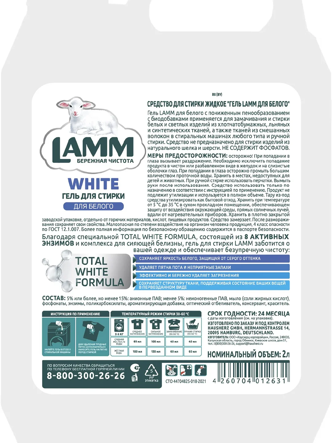 LAMM White гель для стирки белого и светлого белья бесфосфатный