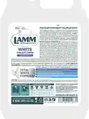 LAMM White гель для стирки белого и светлого белья бесфосфатный