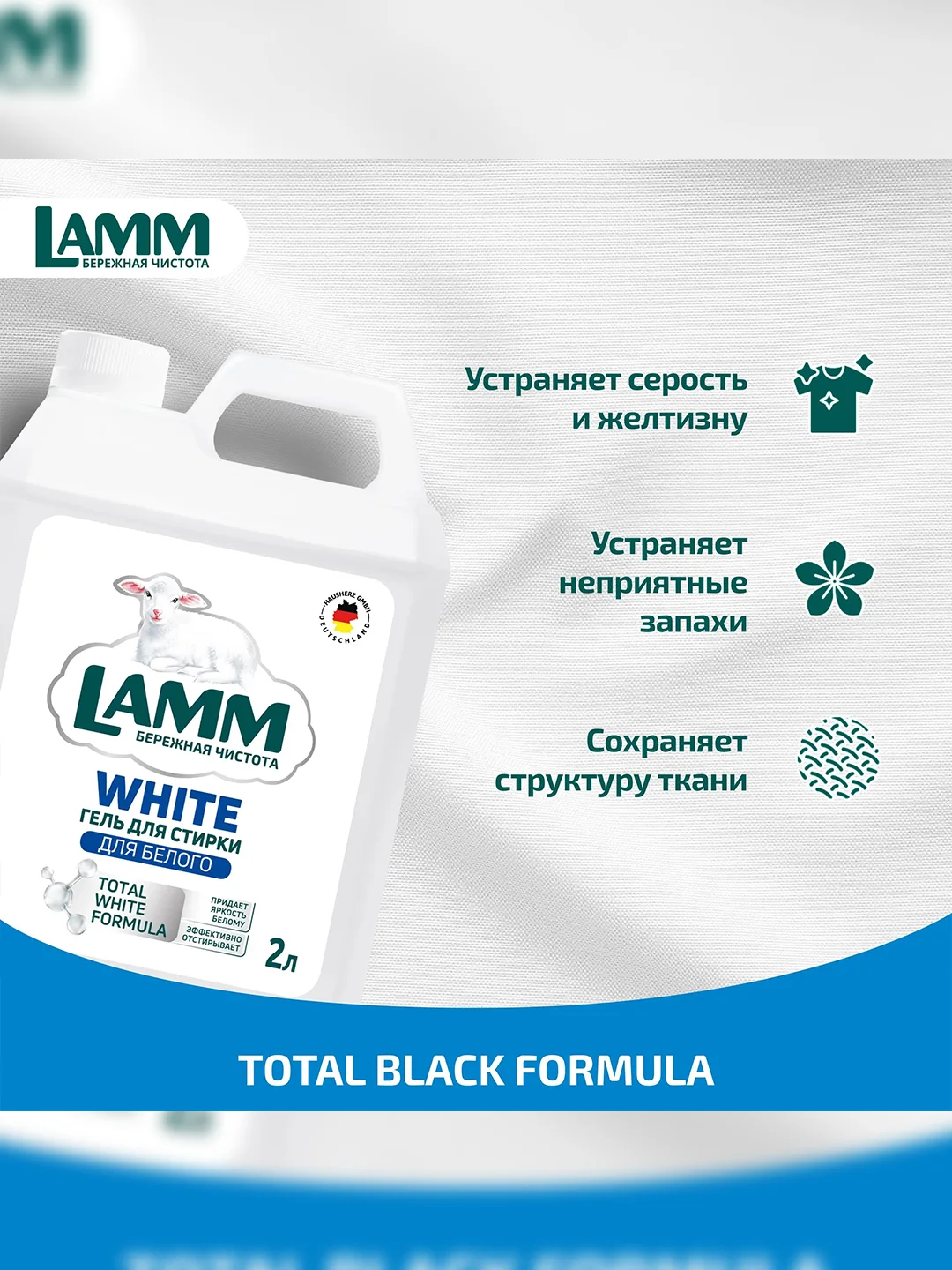 LAMM White гель для стирки белого и светлого белья бесфосфатный