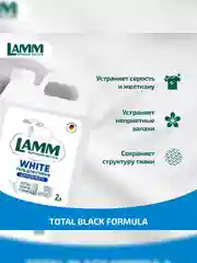 LAMM White гель для стирки белого и светлого белья бесфосфатный