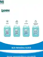 LAMM White гель для стирки белого и светлого белья бесфосфатный