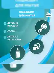LAMM Детский средство для мытья детской посуды, гипоаллергенное 2 л