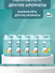 LAMM Детский средство для мытья детской посуды, гипоаллергенное 2 л