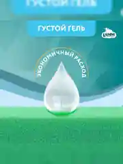 LAMM Детский средство для мытья детской посуды, гипоаллергенное 2 л