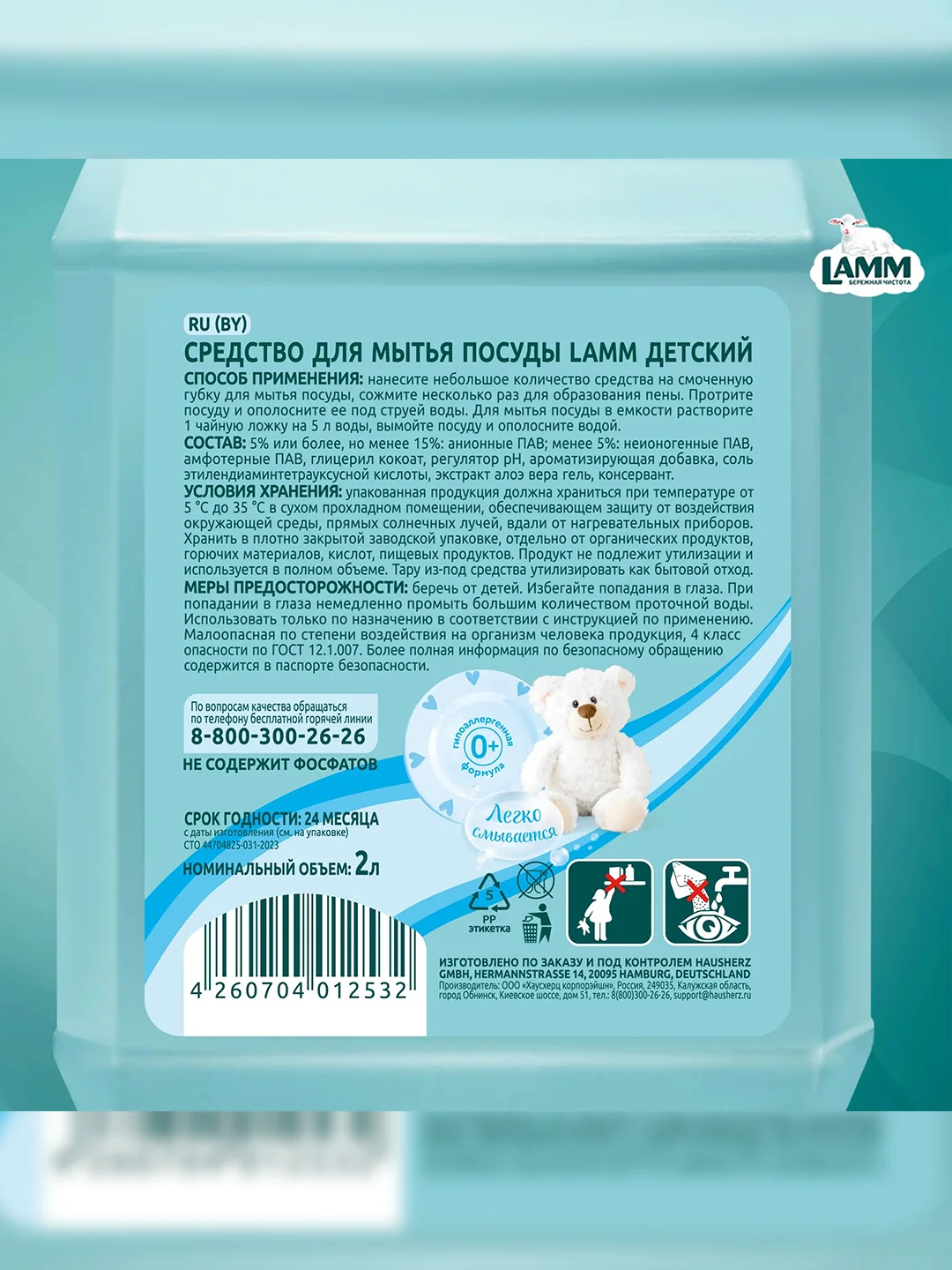 LAMM Детский средство для мытья детской посуды, гипоаллергенное 2 л