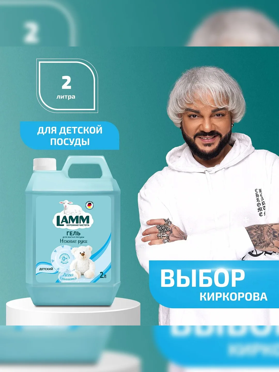 LAMM Детский средство для мытья детской посуды, гипоаллергенное 2 л