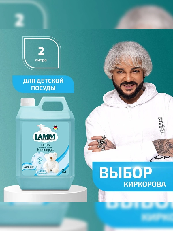 LAMM Детский средство для мытья детской посуды, гипоаллергенное 2 л