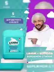 LAMM Universal гель для стирки универсальный для белого и цветного белья бесфосфатный