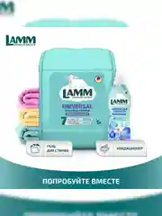 LAMM Universal гель для стирки универсальный для белого и цветного белья бесфосфатный