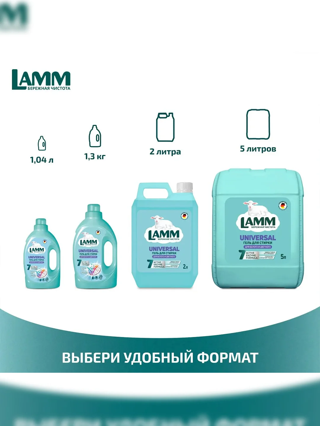 LAMM Universal гель для стирки универсальный для белого и цветного белья бесфосфатный