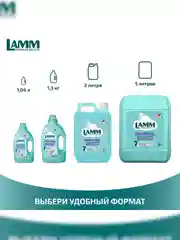 LAMM Universal гель для стирки универсальный для белого и цветного белья бесфосфатный