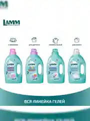 LAMM Universal гель для стирки универсальный для белого и цветного белья бесфосфатный