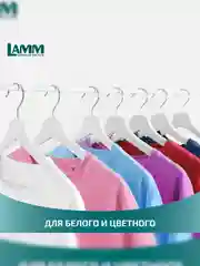 LAMM Universal гель для стирки универсальный для белого и цветного белья бесфосфатный