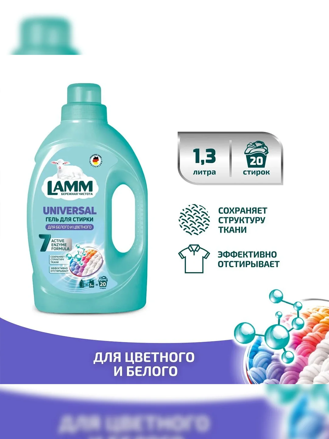 LAMM Universal гель для стирки универсальный для белого и цветного белья бесфосфатный