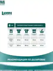 LAMM Universal гель для стирки универсальный для белого и цветного белья бесфосфатный