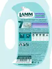 LAMM Universal гель для стирки универсальный для белого и цветного белья бесфосфатный