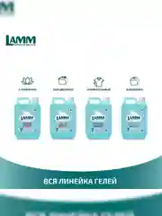 LAMM Universal гель для стирки универсальный для белого и цветного белья бесфосфатный