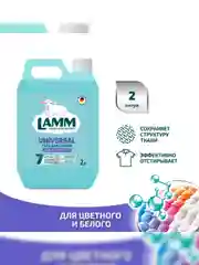 LAMM Universal гель для стирки универсальный для белого и цветного белья бесфосфатный