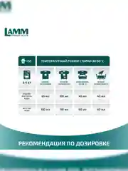 LAMM Universal гель для стирки универсальный для белого и цветного белья бесфосфатный