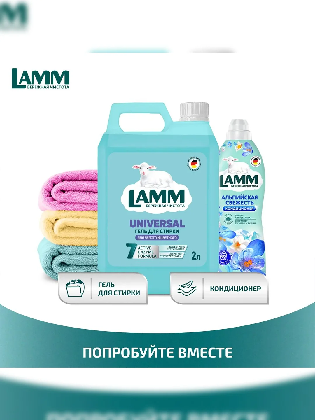 LAMM Universal гель для стирки универсальный для белого и цветного белья бесфосфатный