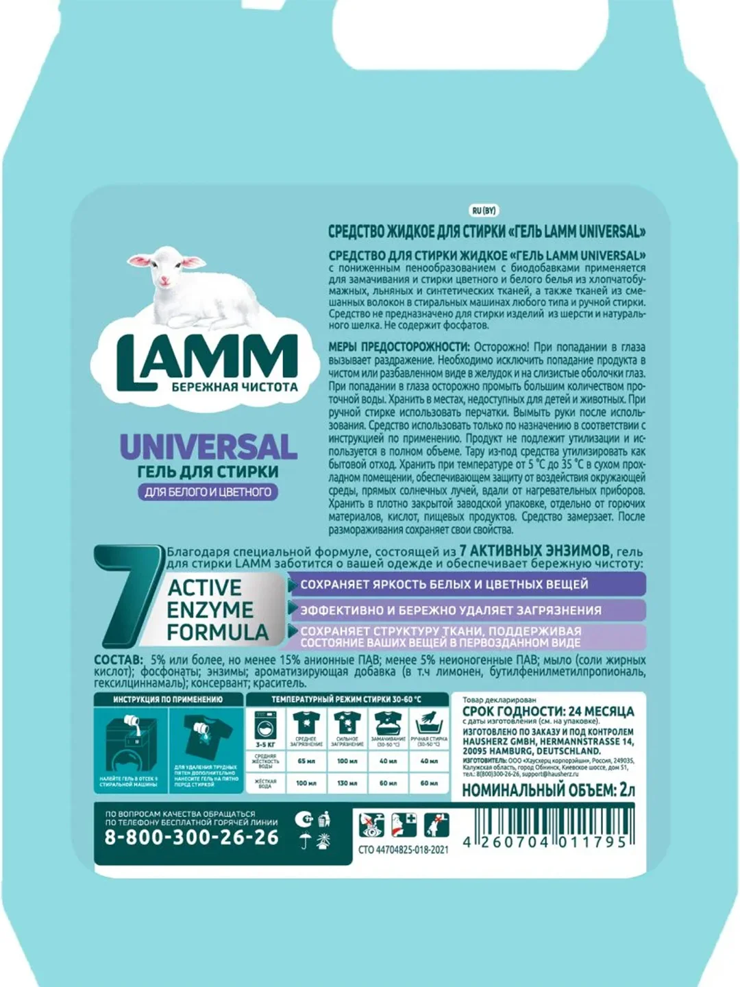 LAMM Universal гель для стирки универсальный для белого и цветного белья бесфосфатный