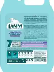 LAMM Universal гель для стирки универсальный для белого и цветного белья бесфосфатный