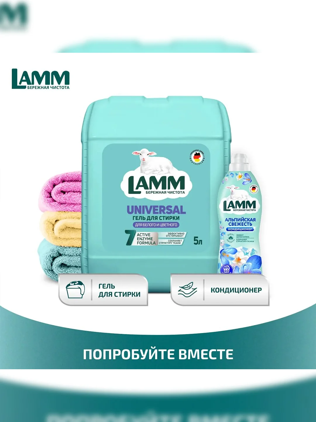 LAMM Universal гель для стирки универсальный для белого и цветного белья бесфосфатный