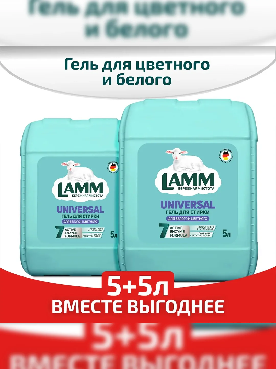 LAMM Universal гель для стирки универсальный для белого и цветного белья бесфосфатный