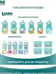 LAMM Universal гель для стирки универсальный для белого и цветного белья бесфосфатный