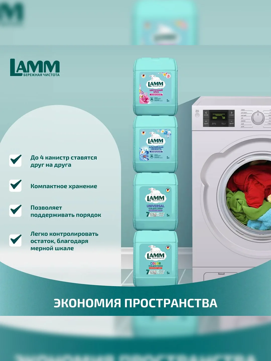 LAMM Universal гель для стирки универсальный для белого и цветного белья бесфосфатный