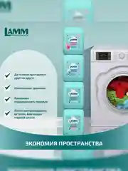 LAMM Universal гель для стирки универсальный для белого и цветного белья бесфосфатный